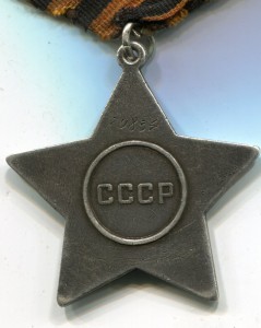 Слава 3 ст. № 79834