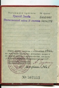 КЗ № 522661 с документом