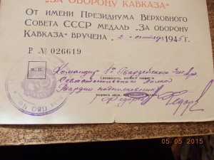 За оборону Кавказа 1 гвардейский Севастопольский полк