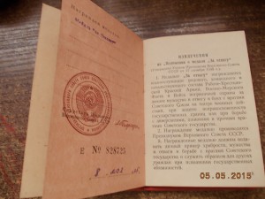За Отвагу безномерная