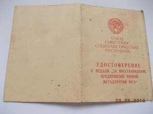 Металлургия Юга + ЗДТ в ВОВ  на одного