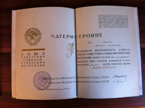 Большая и малая Грамота Матери-Героине.