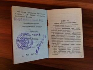 Большая и малая Грамота Матери-Героине.