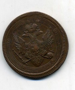 5 к. 1807