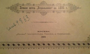 Ледяной домъ альбом иллюстраций к роману Лажечникова, 1895