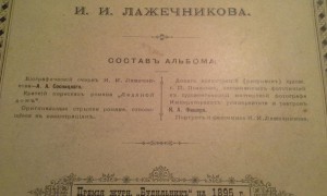 Ледяной домъ альбом иллюстраций к роману Лажечникова, 1895