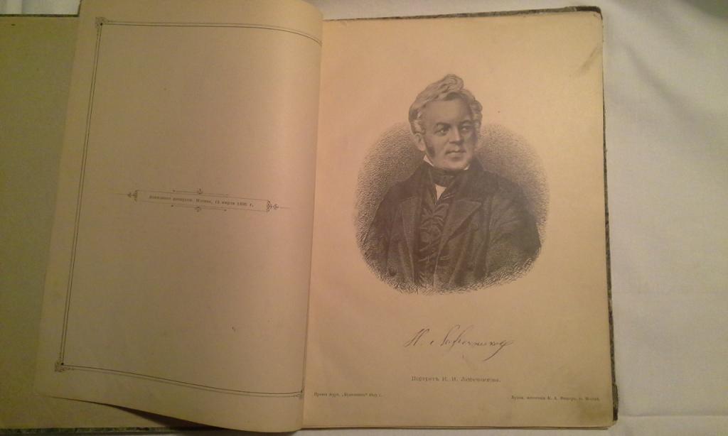Ледяной домъ альбом иллюстраций к роману Лажечникова, 1895