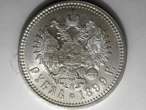 РУБЛЬ 1899 ЭБ (UNC)