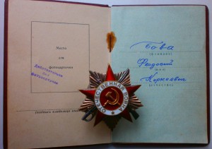 ОВ-1ст. № 286091 посмертно с документом