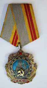 Трудовая Слава 2 ст. № 2879 на Алфонса