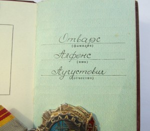 Трудовая Слава 2 ст. № 2879 на Алфонса