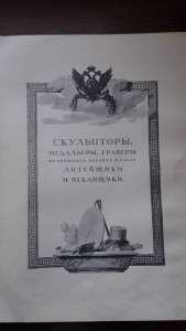 Кондаков. Список русских художников. Ч. 2. Биографическая