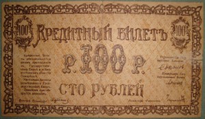 Семиречье. Кредитный билет 100 рублей 1918 г.