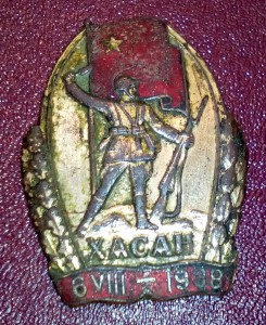 Хасан - нагрудный знак