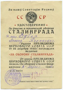 ЗБЗ (перевыдача)+СТАЛИНГРАД+КИЕВ на отважного майора еврея.