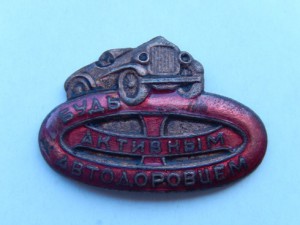 Будь активным автодоровцем