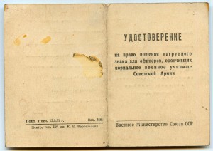 Удост. к знаку Киевское пехотное училище 1953 г.