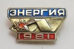 ССО Энергия 1981 год