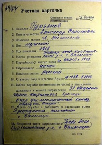 ОВ-1ст. № 213710 СМЕРШ