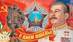 С ДНЕМ ПОБЕДЫ!