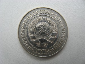 20 копеек 1928г СССР округлые.Отличная.