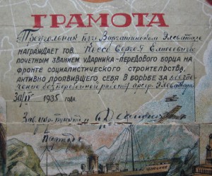 Лучшему УДАРНИКУ 2-й пятилетки (ГРАМОТА).