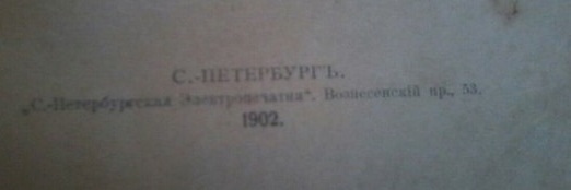 Гигиенический стол 1902 г издания