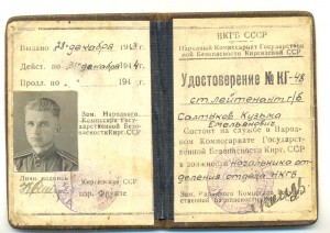 Удост. Наркомата КГБ Киргизии 1943 год. Ст. пейтенант ГБ