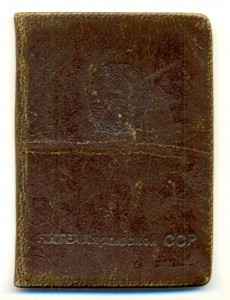 Удост. Наркомата КГБ Киргизии 1943 год. Ст. пейтенант ГБ