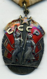 Знак Почета №143011