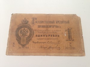 1 рубль 1876