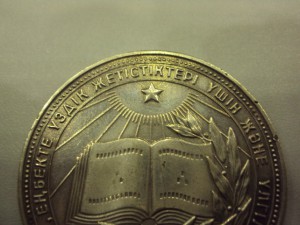 Большая Казахская серебряная школьная  медаль