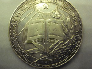 Большая Казахская серебряная школьная  медаль