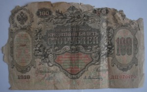 100р-1910,5р-1909, 3р-1905