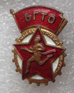 ГТО -1 винт и БГТО