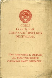 Шахты Донбасса № 2799. 11,5 на 8,5 см. 1948г.