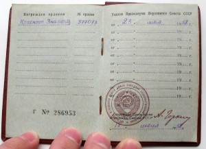 БКЗ № 377073 на доке люкс.