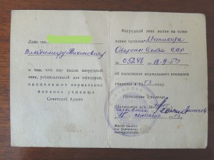 Нормальное военное училище, 1953-й год (очень редкая в.ч.)