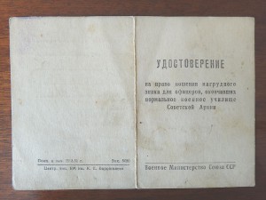 Нормальное военное училище, 1953-й год (очень редкая в.ч.)