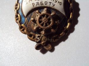 "За ударную работу" СССР, 1932 г.