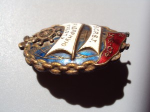 "За ударную работу" СССР, 1932 г.