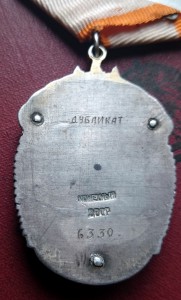 ЗП №6330 дубликат в ручную