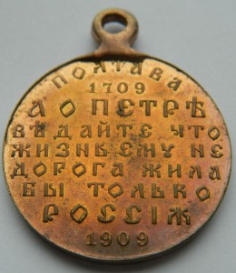 Полтава 1709-1909 супер сохран