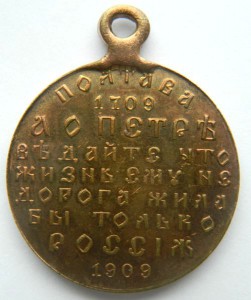 Полтава 1709-1909 супер сохран