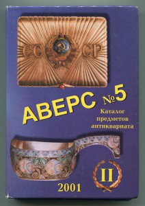 Аверс № 5  1 и 2 части б-у