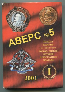 Аверс № 5  1 и 2 части б-у