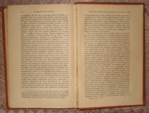 К. Ф. Беккер. Древняя история часть 3. 1893 год.