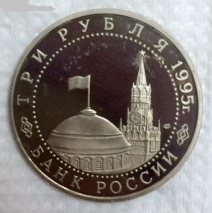 3 рубля 1995г. Вена