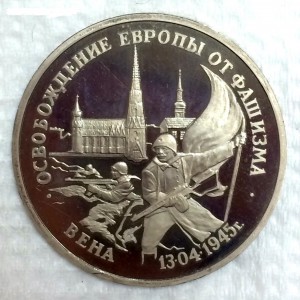 3 рубля 1995г. Вена