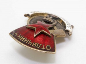 Отличник Здравоохранения Ранний на Времянке 1945г + БОНУС!!!